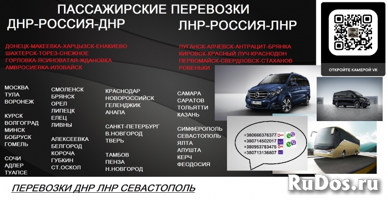 Автобус Торез Крым. Расписание Торез Крым фото