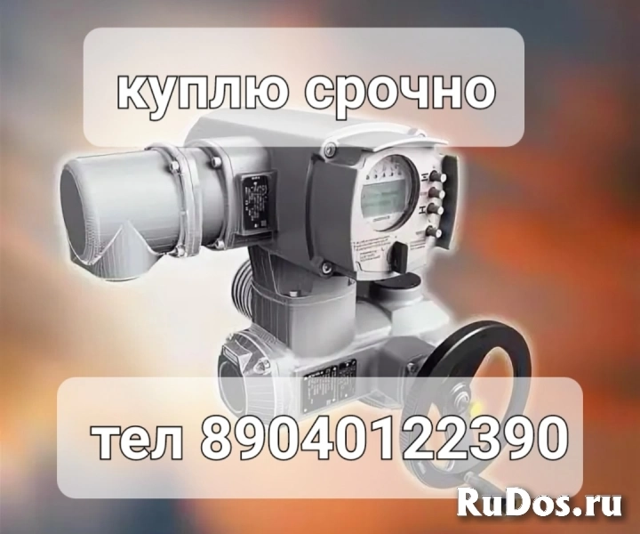Куплю Электропривод Auma SA SAEX Аума Auma фото