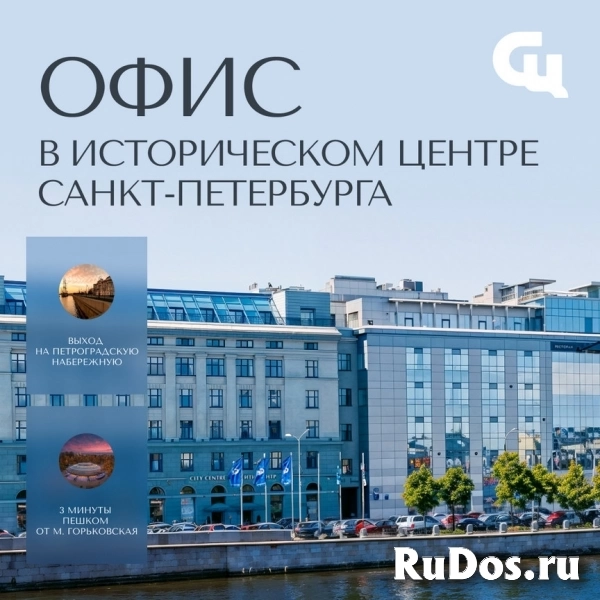 Видовой офис по цене обычного! Сити Центр фото