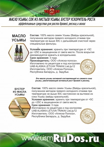 Предлагаем купить Белорусское масло усьмы напрямую от Производите изображение 3