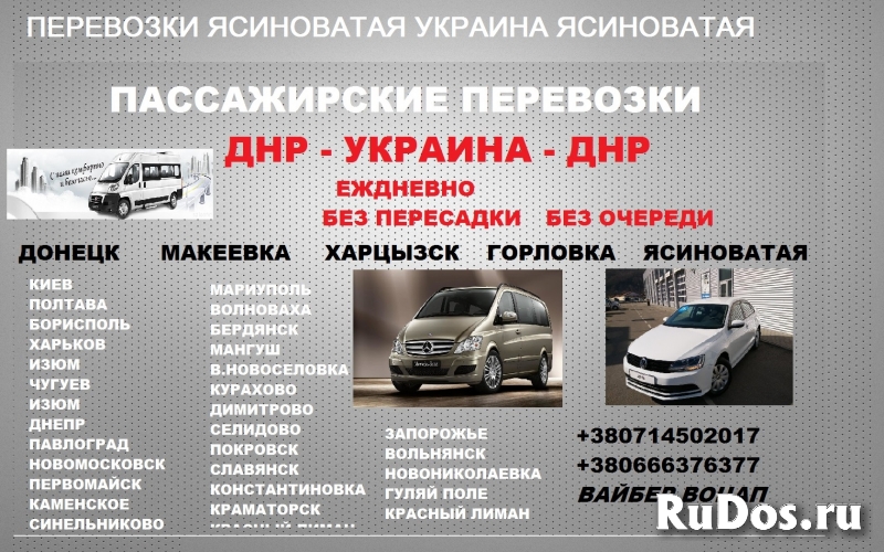 Перевозки Ясиноватая Мариуполь. Билеты Ясиноватая Мариуполь. изображение 3