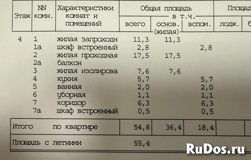Продам 3 комнатную квартиру 54.8 м2 изображение 4