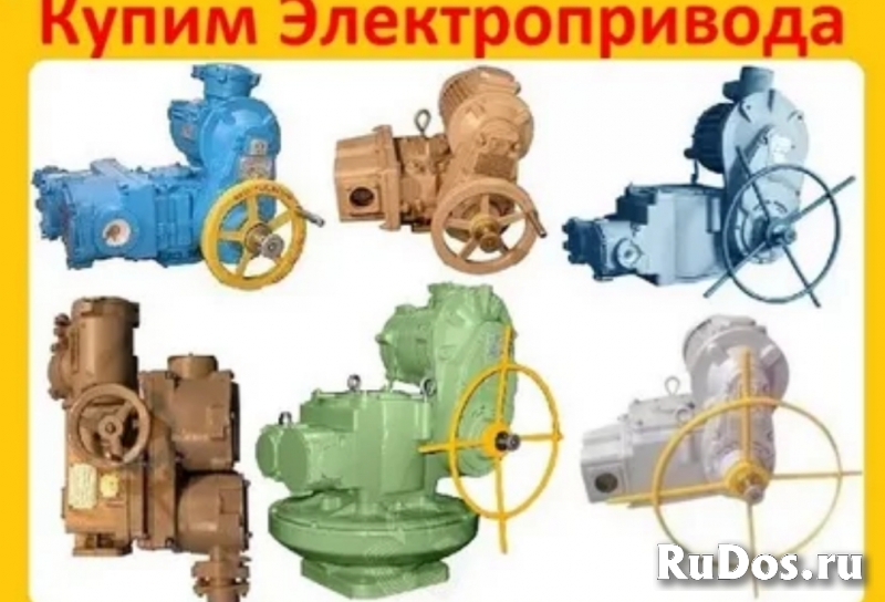 Куплю задвижки затворы привада аума тулаэлектропривод гидранты пф фото