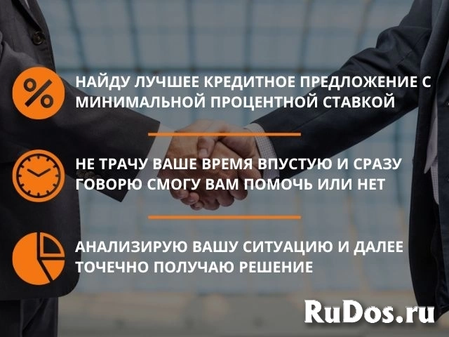 Помощь в получение кредита изображение 5