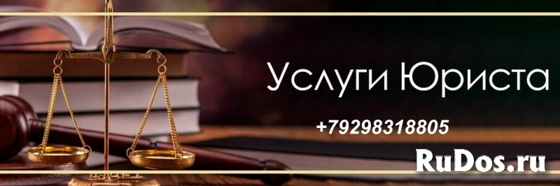 Юридические консультации и услуги. фотка