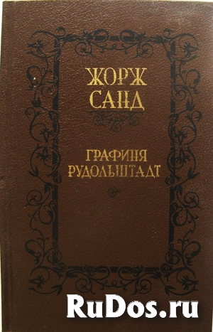 Исторический роман известной французской писательницы фото