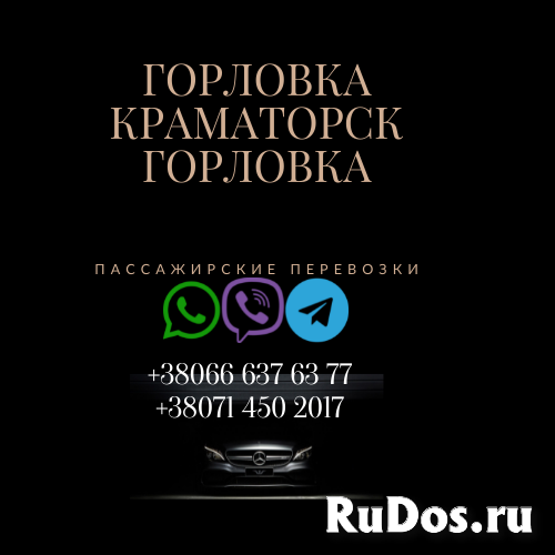 Автобус Горловка Краматорск Заказать Горловка Краматорск билет фотка