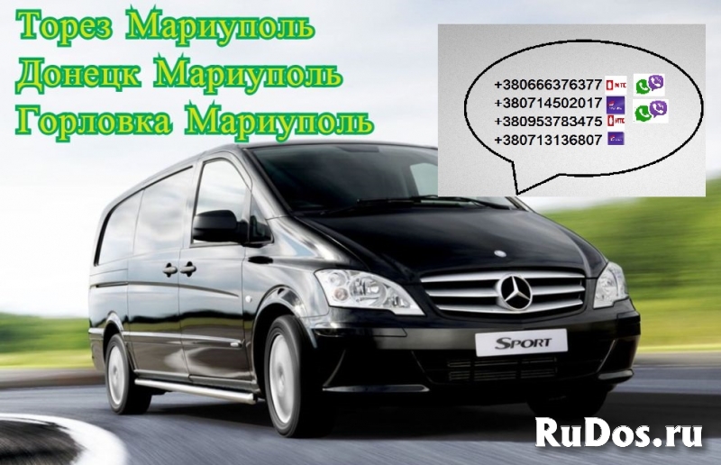 Перевозчик Торез Мариуполь. Билеты Торез Мариуполь Перевозки изображение 3