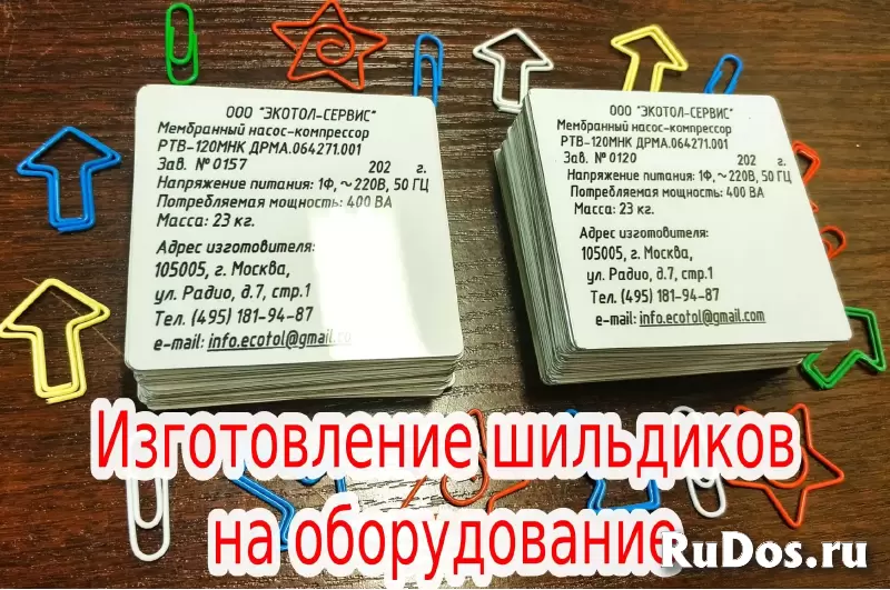 Изготовление шильдиков, бирок,  маркировки, табличек фотка
