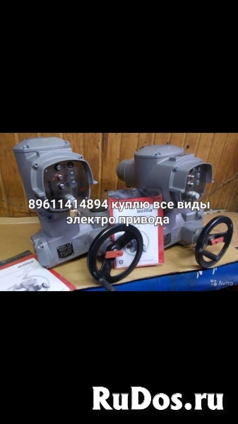 Покупаю электро привода Тула Аума дорого звоните пишите любое вре фото