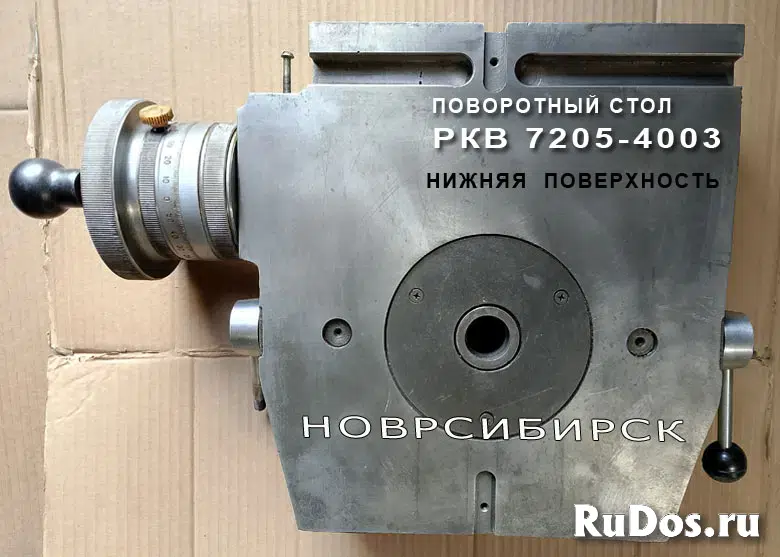 Стол поворотный РКВ 7205-4003 фотка