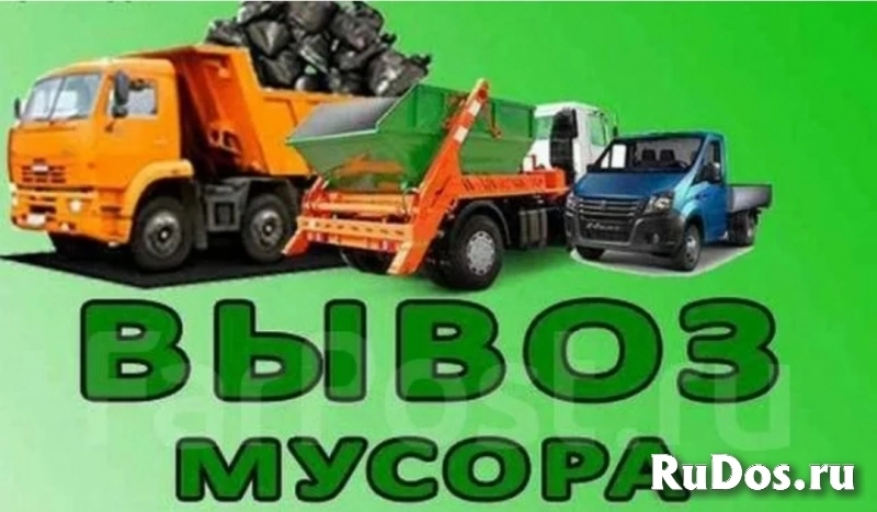 Вывоз мусора изображение 4