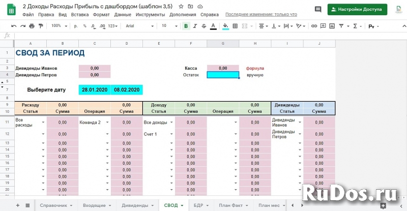 Выручка Расходы Прибыль. Готовая система учёта в гугл таблицах. изображение 7