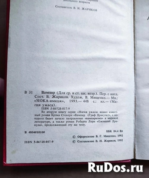 Стокер Б., Лори Р.	Вампир (Граф Дракула). Оживший Дракула фотка