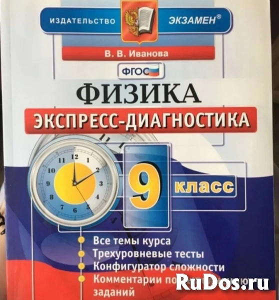 Физика 9 класс экспресс-диагностика фото