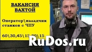 Наладчик чпу вахта в Пермский край фото
