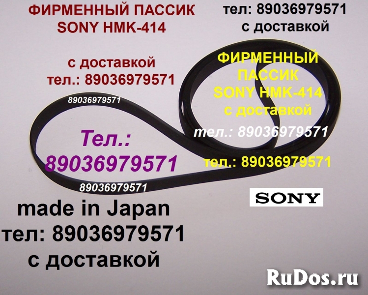 японские пассики пассик к Sony HMK-414 Sony HMK-313 Sony JJ505 фотка