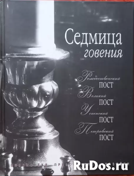Православная литература изображение 3