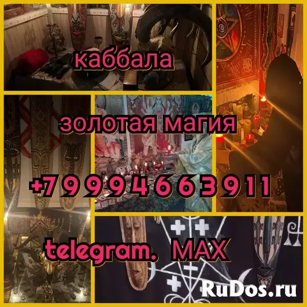 Гадание Таро Расклад Магия Приворот Обучение  Приворот Чёрная Королева ! Вызов Человека  Фагот ! Рунические Привороты! Приворот с Подчинением  Егильет изображение 11