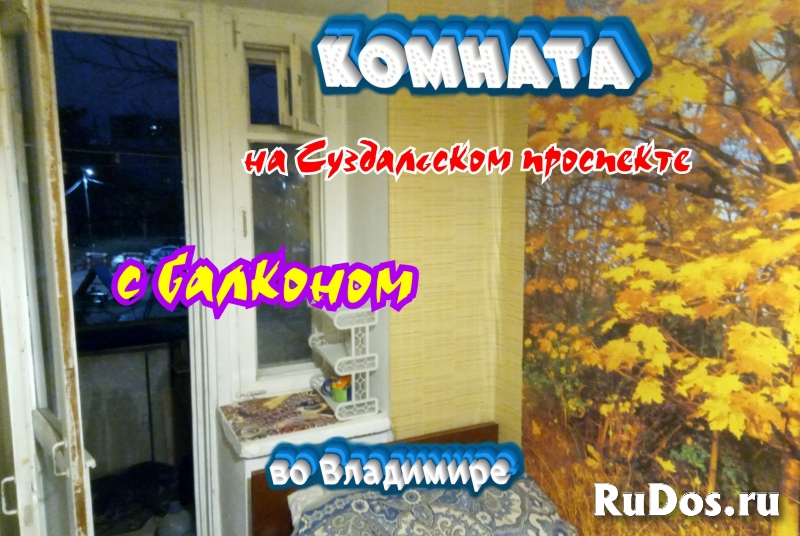 Комната 16 метров, на Суздальском Проспекте, во Владимире фото
