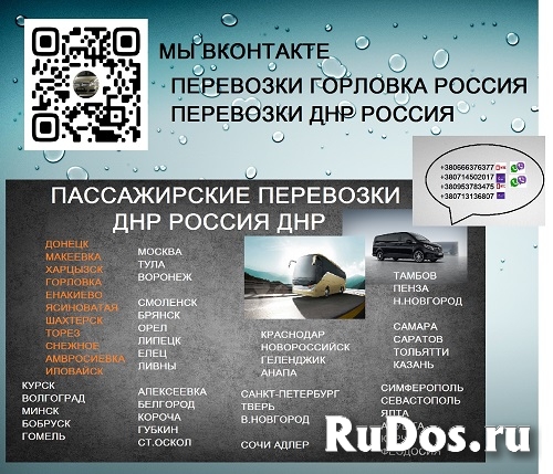 Горловка Мариуполь пассажирские перевозки. Билеты Горловка фотка