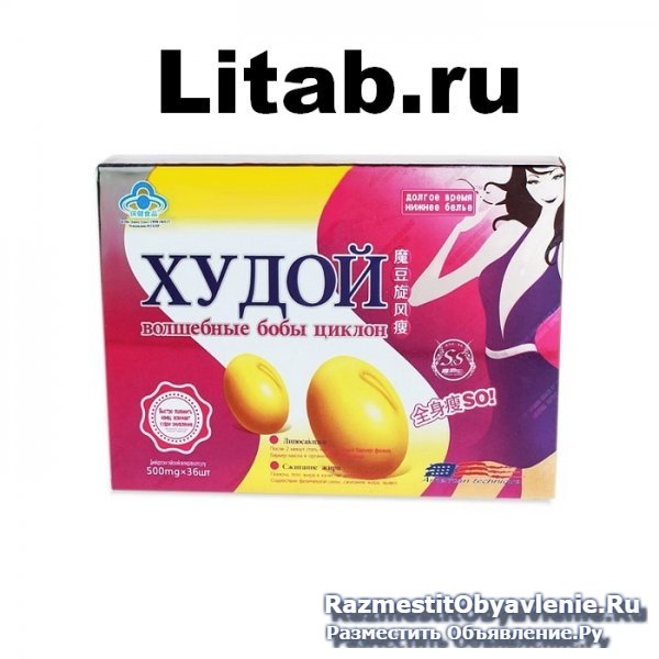 Эффективные средства для похудения изображение 3