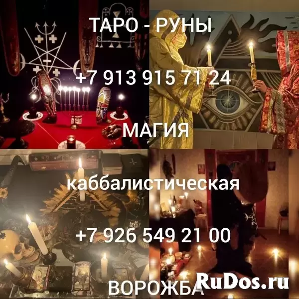 Приворот на всегда приворот Огромный многолетний опыт мaгичecкoй изображение 10