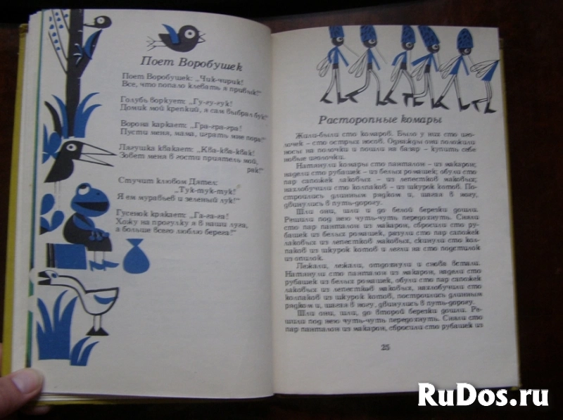 1974 Расцветников Дружный отряд сказки, загадки (Болгария) изображение 4