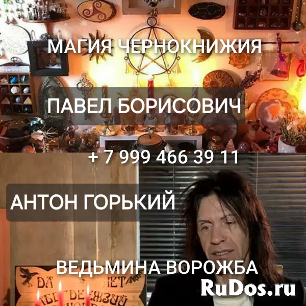 Порча На Разорение! Порча На Бедность Обидчику,Конкурентам! Навед изображение 9