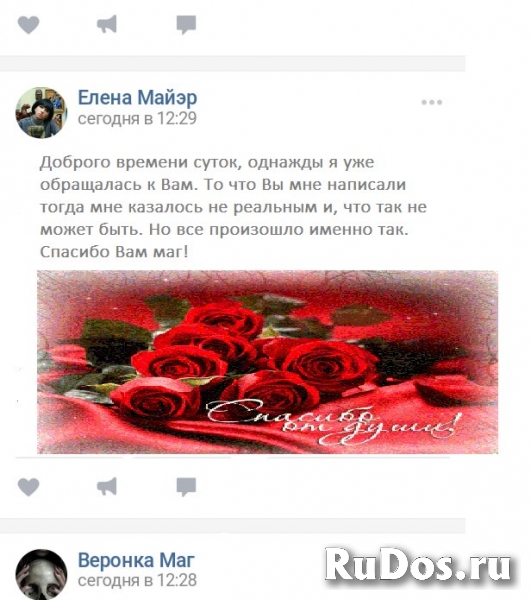 руны Чёрное венчание, приворот Ясновидение, предсказание руны на изображение 4