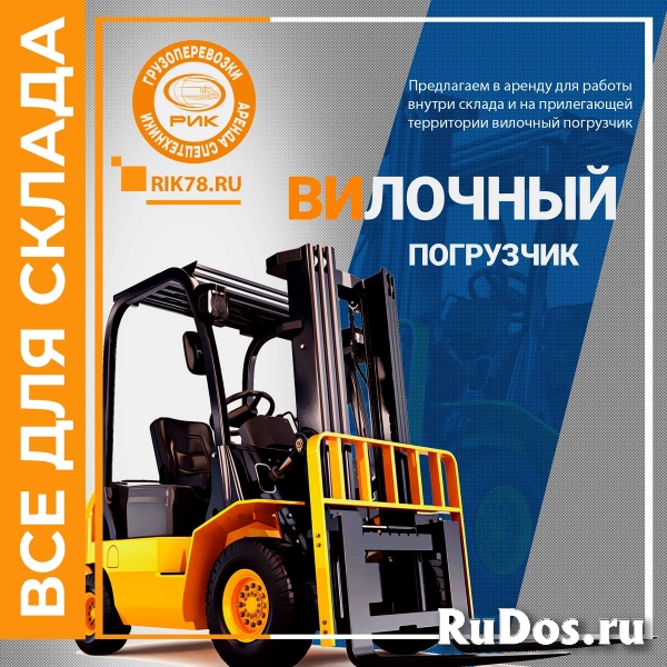 Аренда вилочного складского погрузчика фото