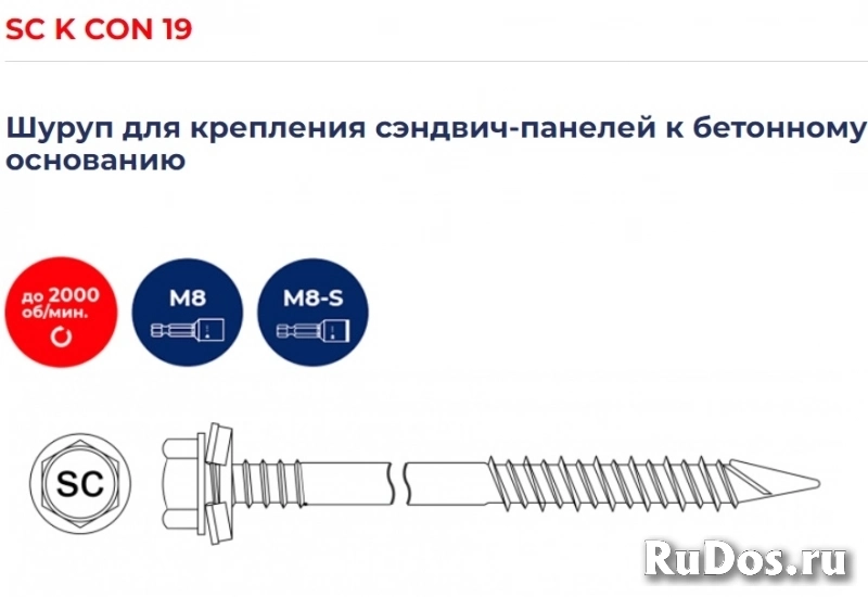 Качественные саморезы для сэндвич-панелей изображение 4