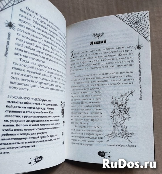 Книга Нечистая сила. Вампиры, бестии, монстры / Торг возможен изображение 3