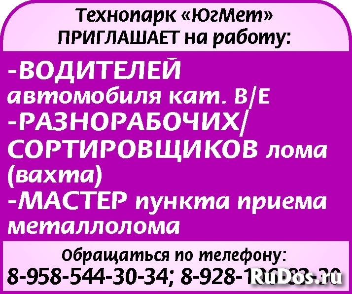 -ВОДИТЕЛЕЙ автомобиля кат. В/Е -РАЗНОРАБОЧИХ/СОРТИРОВЩИКОВ лома фото