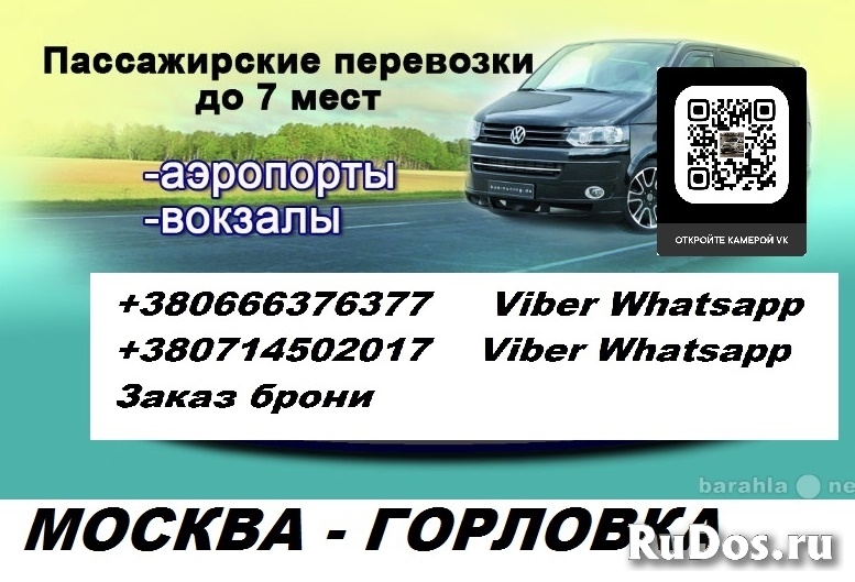 Перевозки Москва Горловка. Попутчики Москва Горловка. Автобус фотка