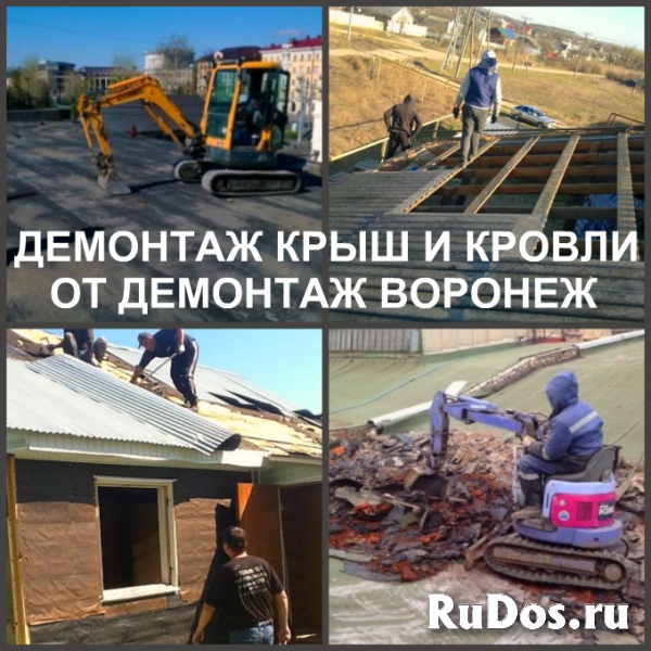 Демонтаж кровли город и демонтаж крыши в области фото