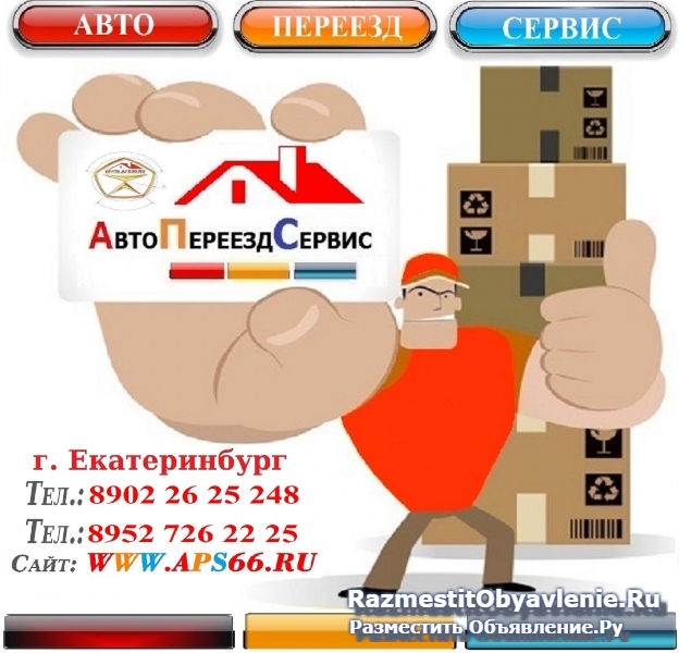 ЗАКАЗ ГАЗЕЛИ + ДВА ГРУЗЧИКА, ДОСТАВКА/ПЕРЕВОЗКА фотка