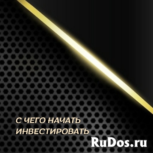 Пошаговое руководство по старту в инвестициях фото