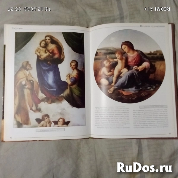 Рафаэль изображение 4