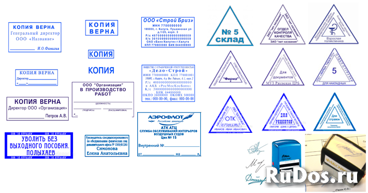 Заказать штамп печать у частного мастера изображение 3