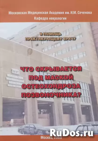 Медицинские книги изображение 9