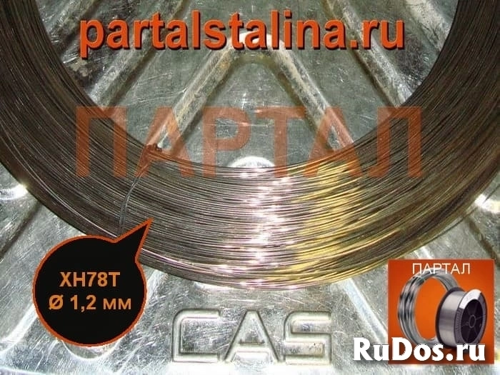 Проволока сварочная, жаропрочная 20х23н18, хн78т, хн70ю, хн60вт фотка