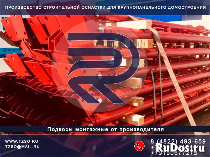 Подкос для ЖБИ фотка