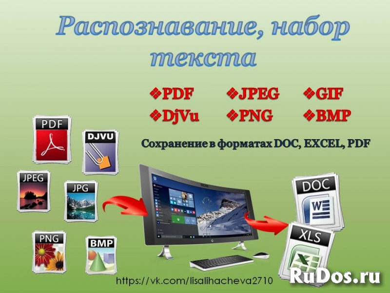 Распознавание, набор текста. Оформление учебных работ фотка