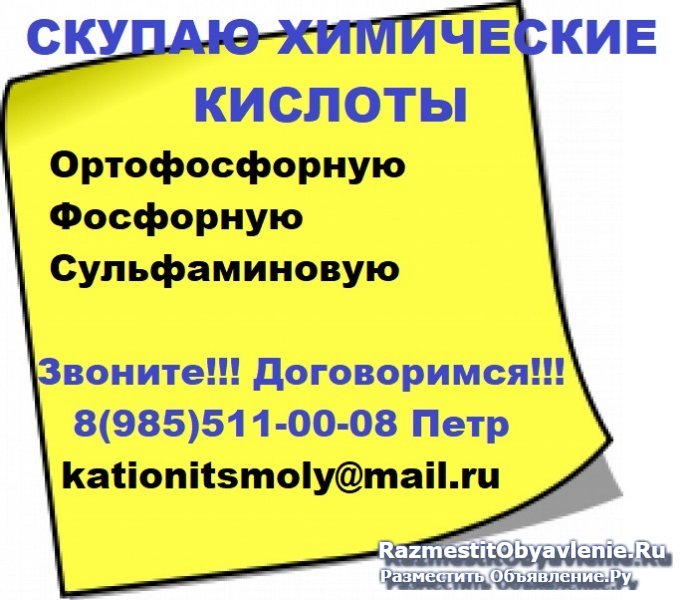 Покупаем химические кислоты дорого фото