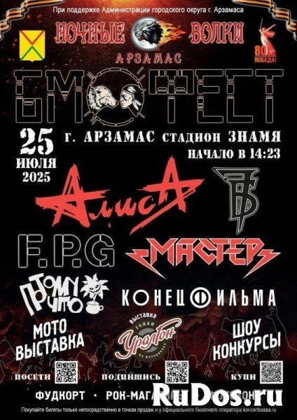БМ-Фест 25 июля 2025 года г. Арзамас стадион Знамя фото