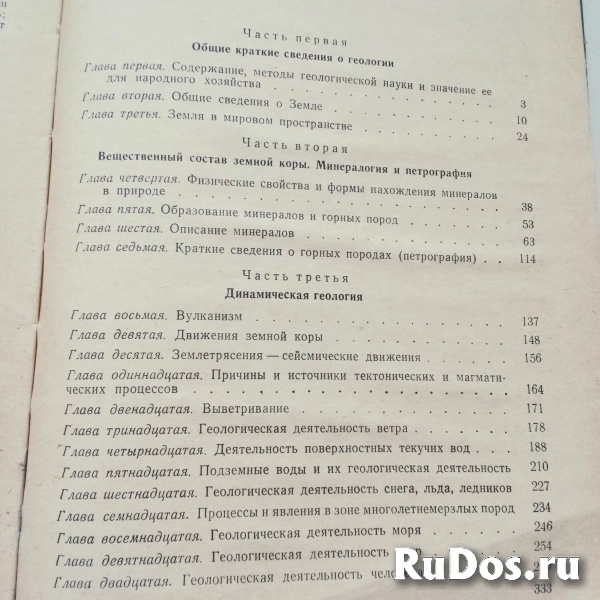 Инженерная геология. Инженерная петрология. Учебники. изображение 9