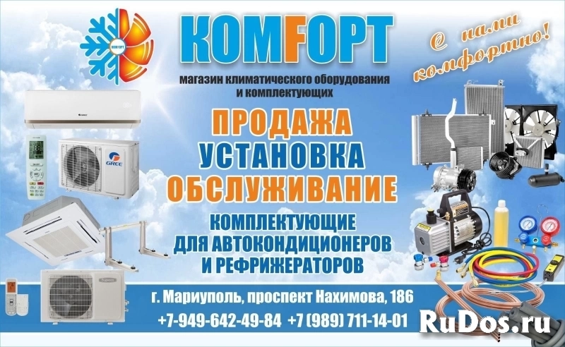 ВЕЗУ ГРУЗОВИК КОНДИЦИОНЕРОВ для жителей Мариуполя по цене заводов фото