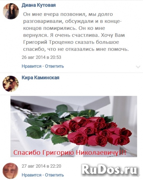 Эффективные привороты и действенные заговоры срабатывают с срок о изображение 4