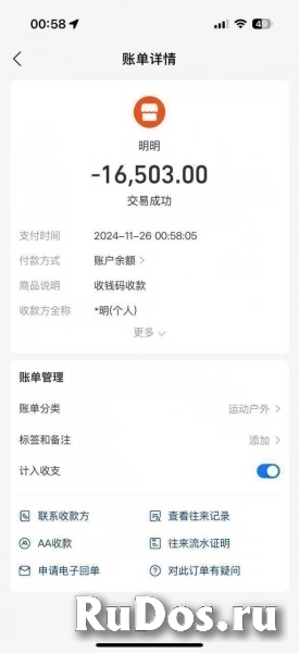 Переводы в Китай, пополнение Alipay изображение 7